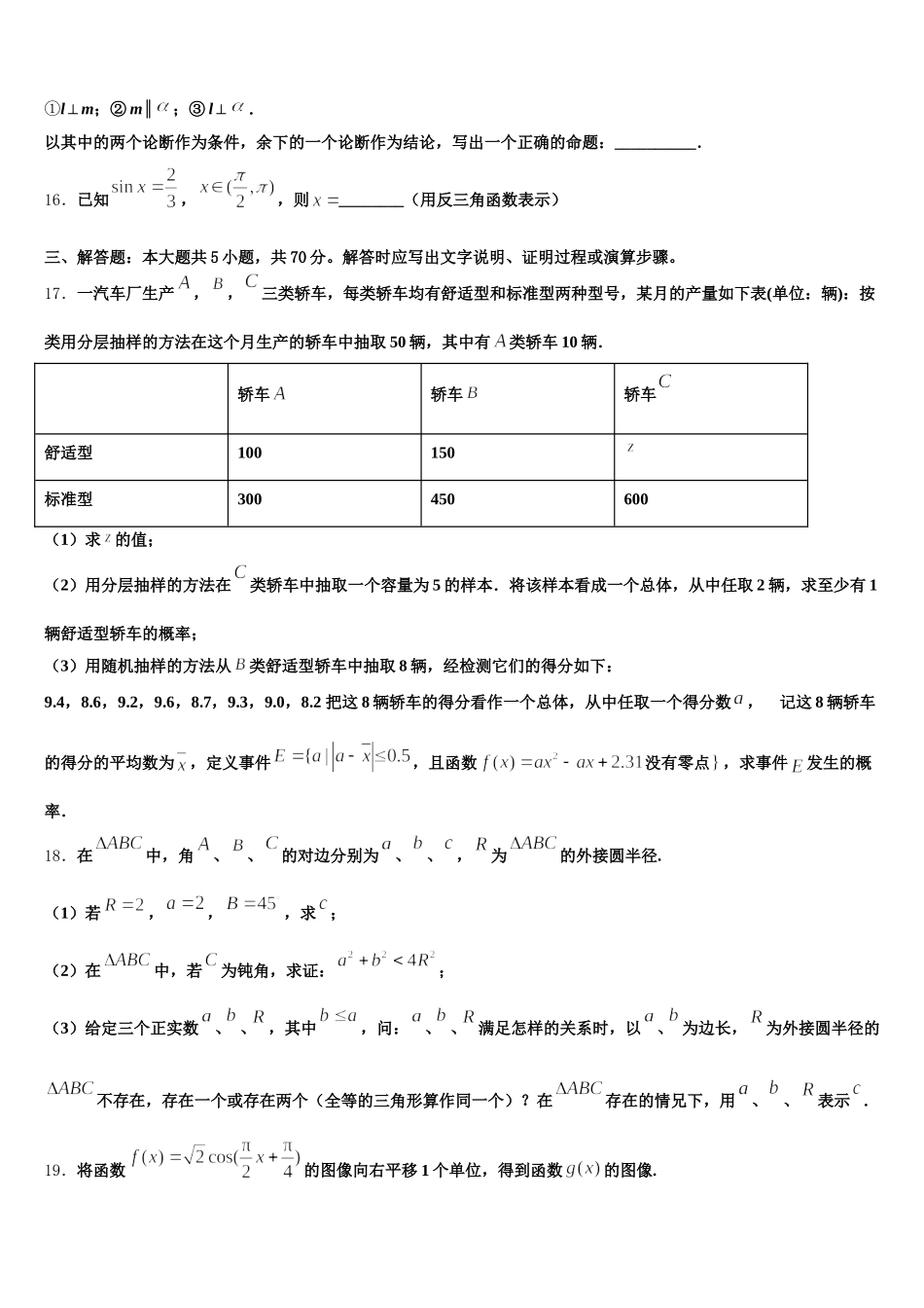 2024-2025学年福建省晋江市南侨中学高一数学第二学期期末经典模拟试题含解析_第3页