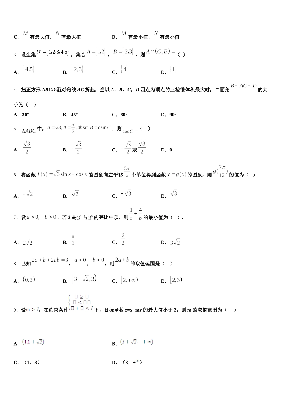 2024-2025学年福建省闽侯第四中学高一数学第二学期期末教学质量检测模拟试题含解析_第2页