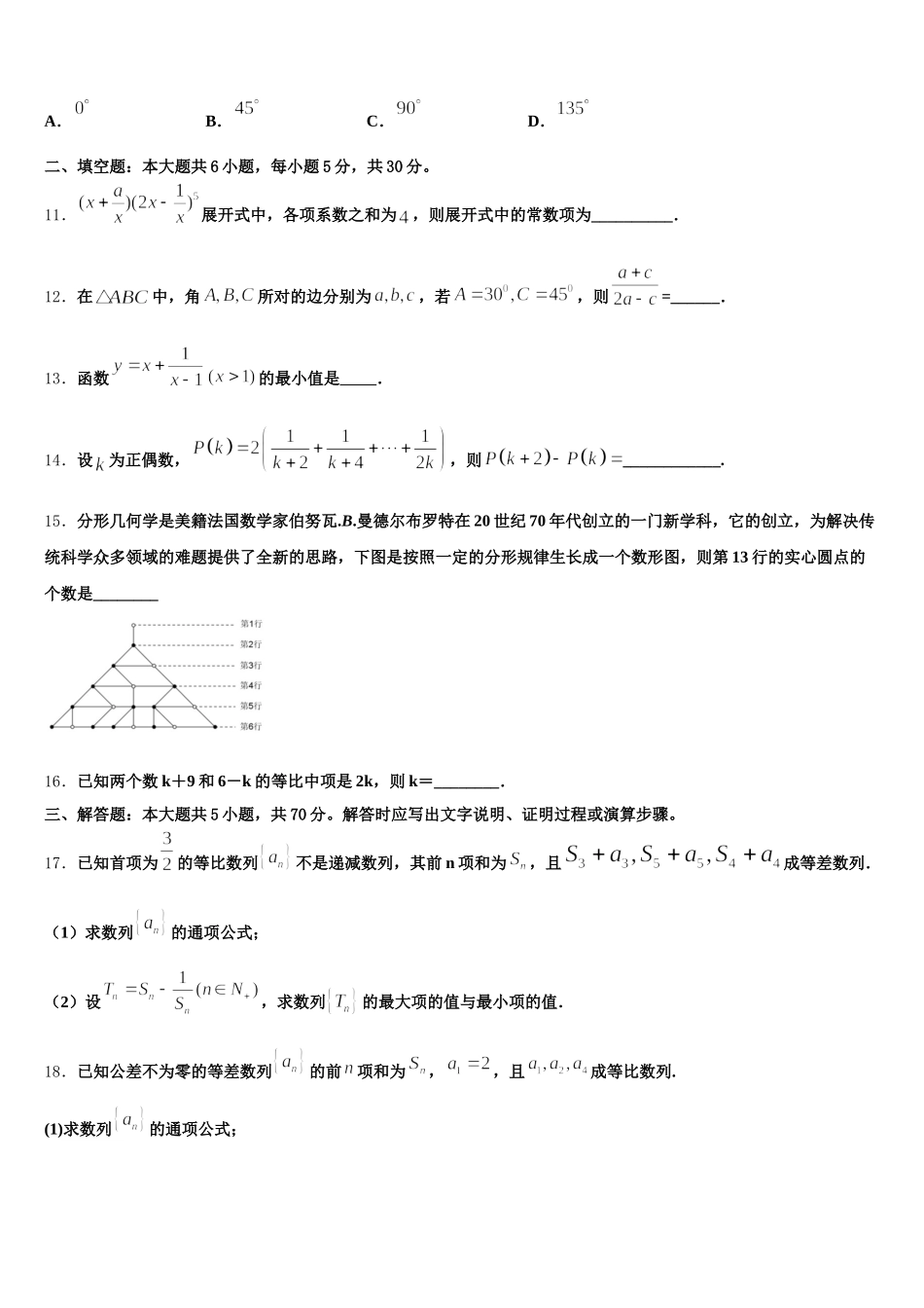 2025届福建省德化第一中学、永安第一中学、漳平第一中学数学高一下期末达标测试试题含解析_第3页