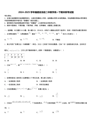 2024-2025学年福建省龙岩二中数学高一下期末联考试题含解析