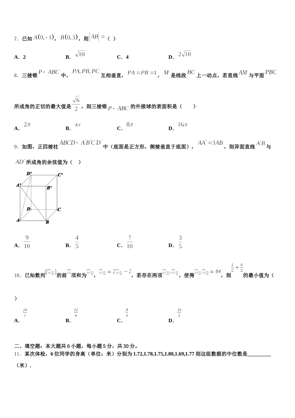 福建省三明市永安三中2025年数学高一下期末检测模拟试题含解析_第2页