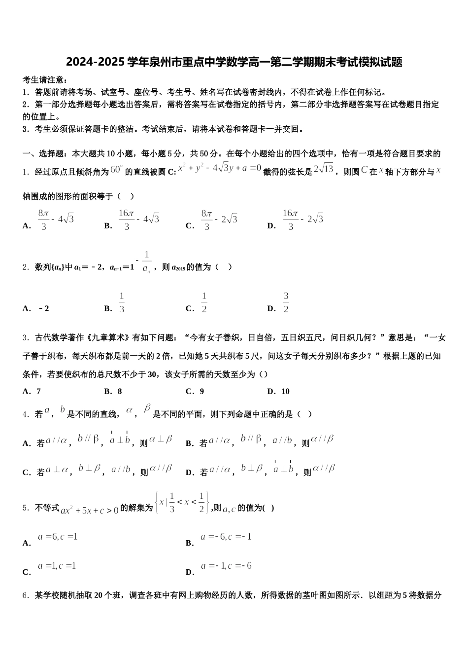 2024-2025学年泉州市重点中学数学高一第二学期期末考试模拟试题含解析_第1页