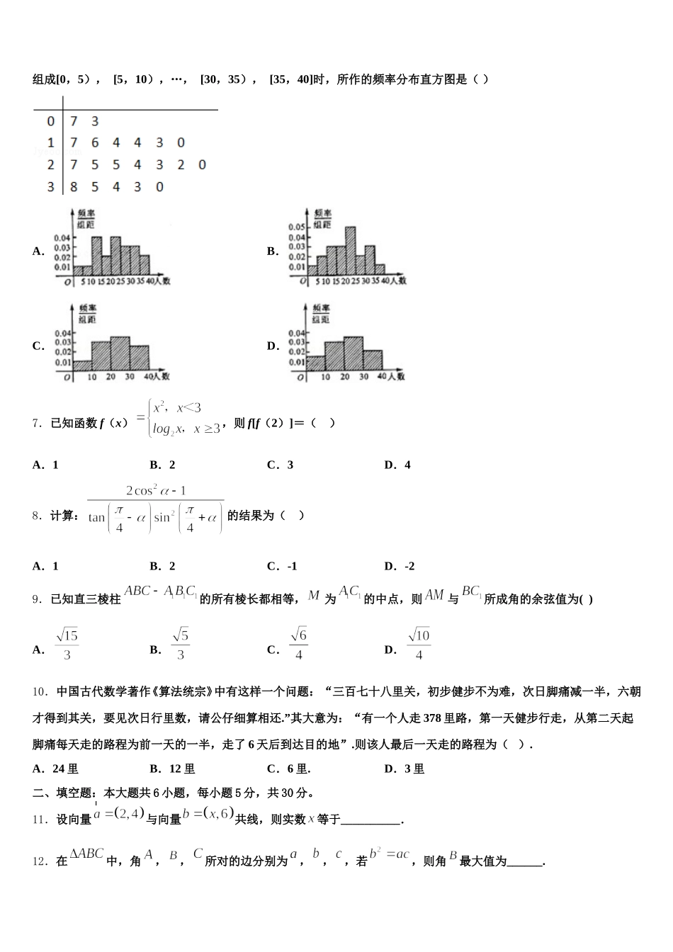 2024-2025学年泉州市重点中学数学高一第二学期期末考试模拟试题含解析_第2页
