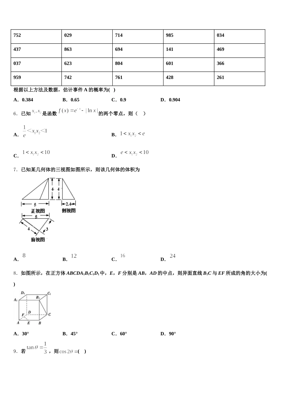 福建省清流县第二中学2025年高一下数学期末达标检测试题含解析_第2页