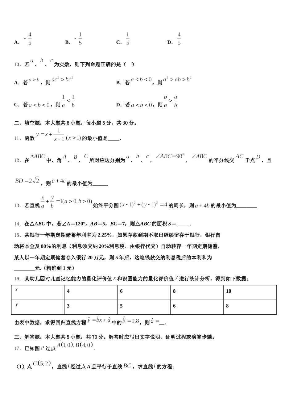 福建省清流县第二中学2025年高一下数学期末达标检测试题含解析_第3页