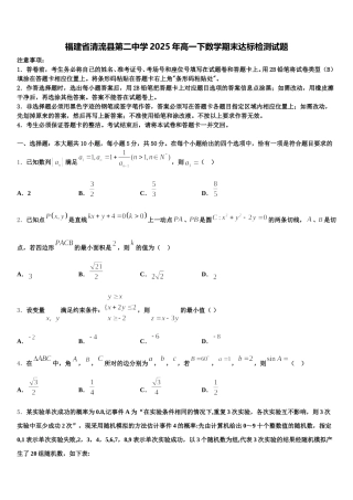福建省清流县第二中学2025年高一下数学期末达标检测试题含解析