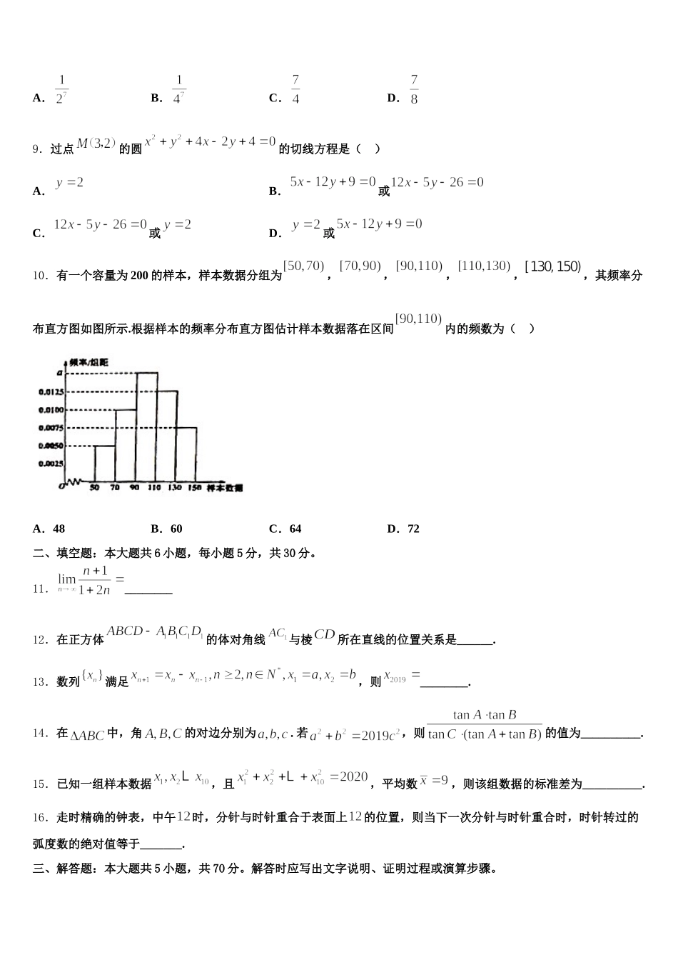 福建省厦门集美中学2025届高一数学第二学期期末学业水平测试模拟试题含解析_第2页