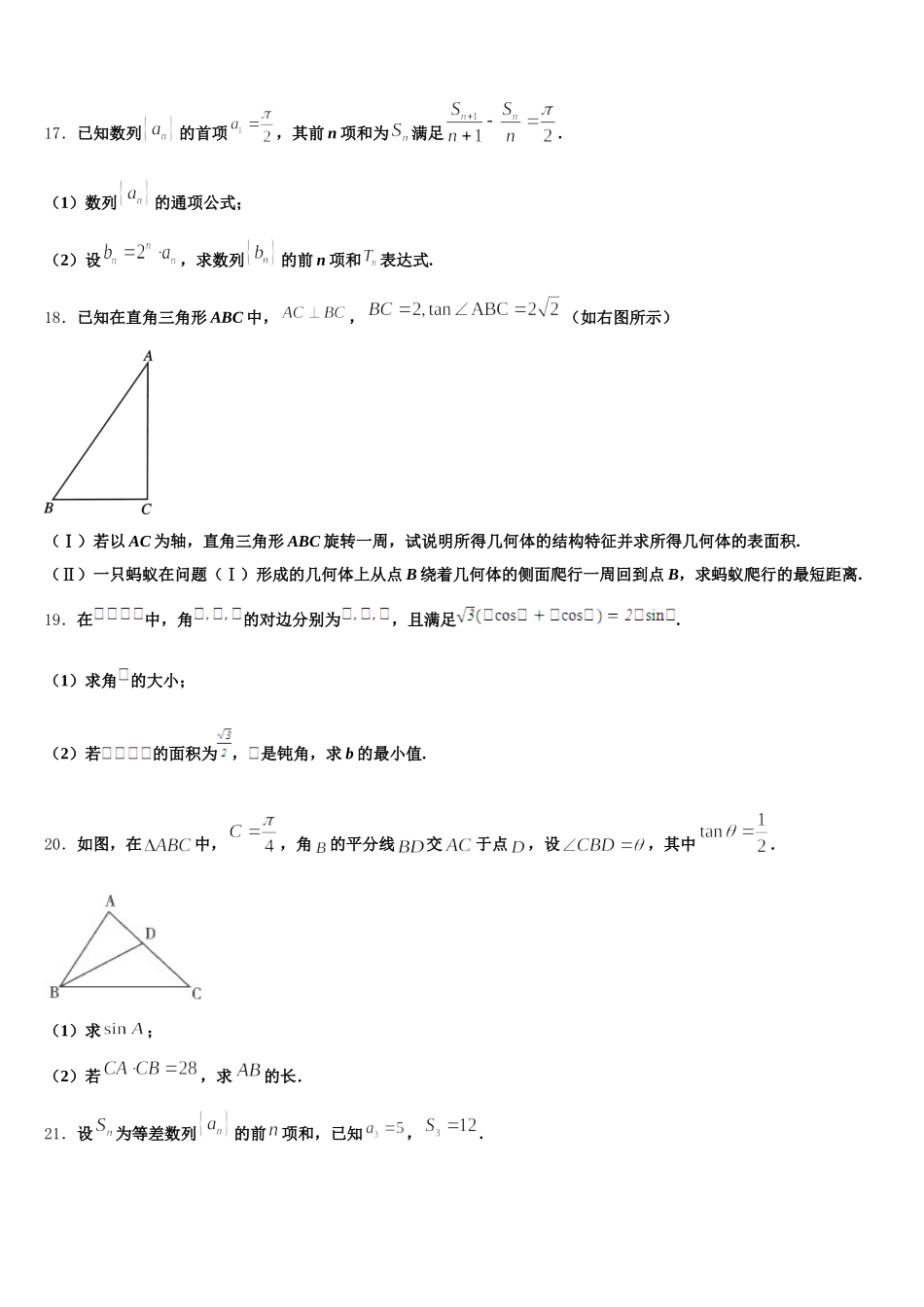 福建省厦门集美中学2025届高一数学第二学期期末学业水平测试模拟试题含解析_第3页