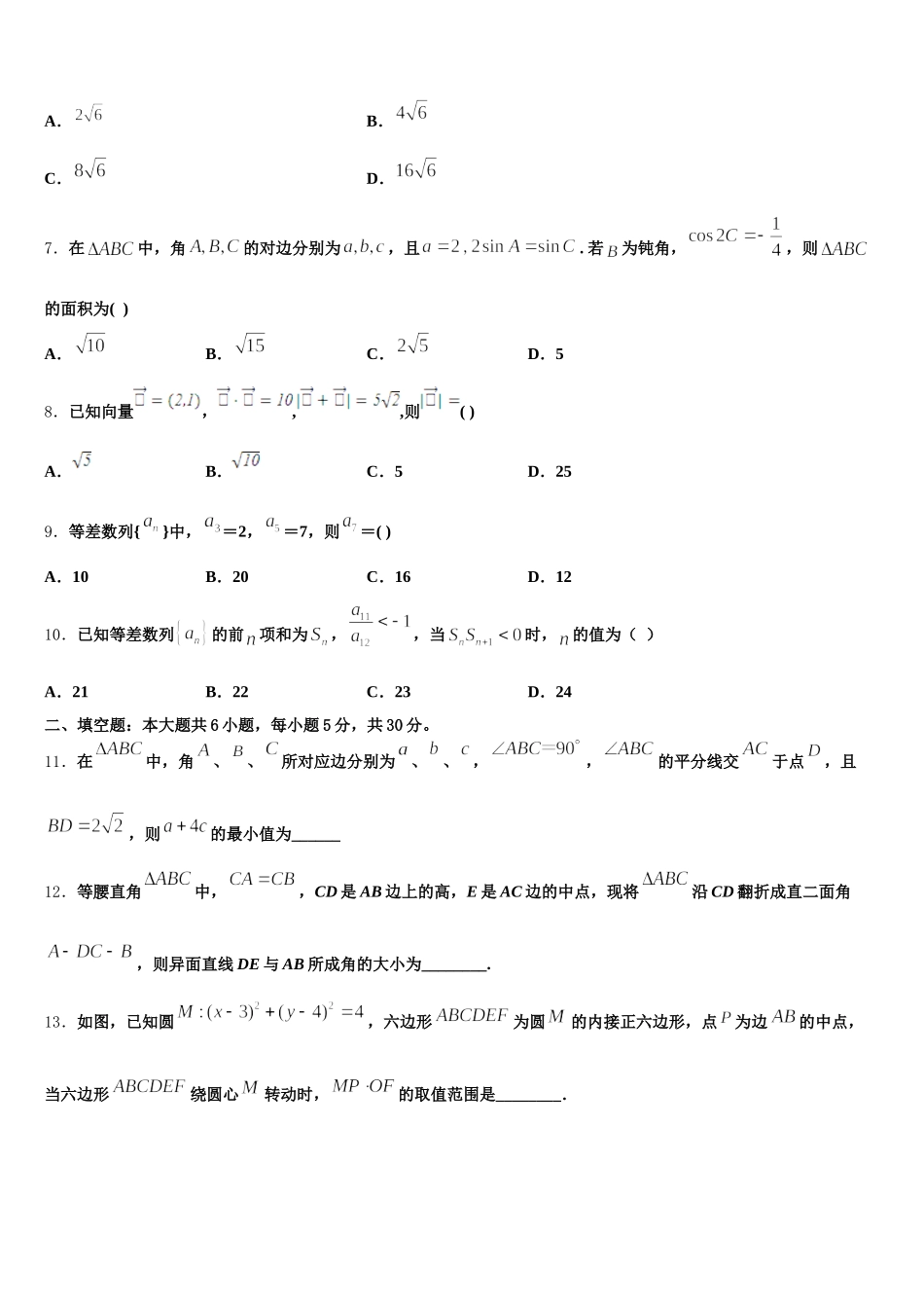 2025届福建省晋江市子江中学数学高一第二学期期末质量跟踪监视试题含解析_第2页