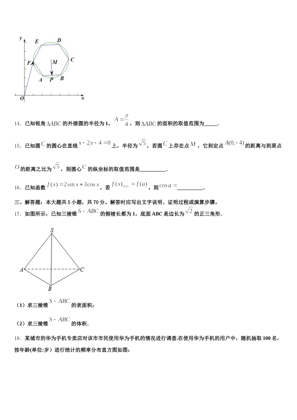 2025届福建省晋江市子江中学数学高一第二学期期末质量跟踪监视试题含解析_第3页