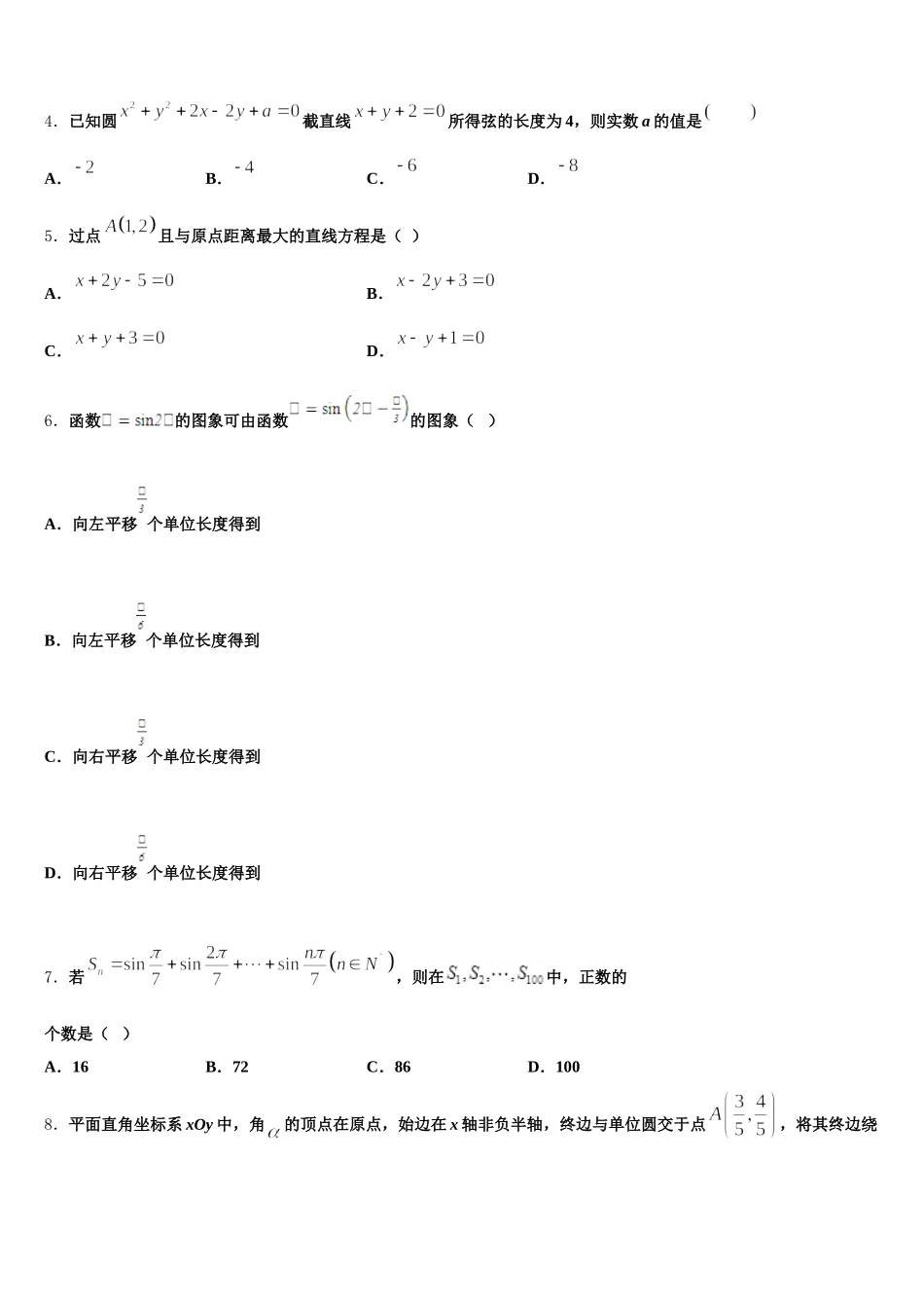 2025年福建省龙岩市龙岩北附数学高一下期末达标测试试题含解析_第2页