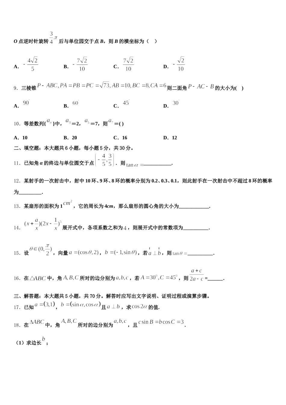 2025年福建省龙岩市龙岩北附数学高一下期末达标测试试题含解析_第3页