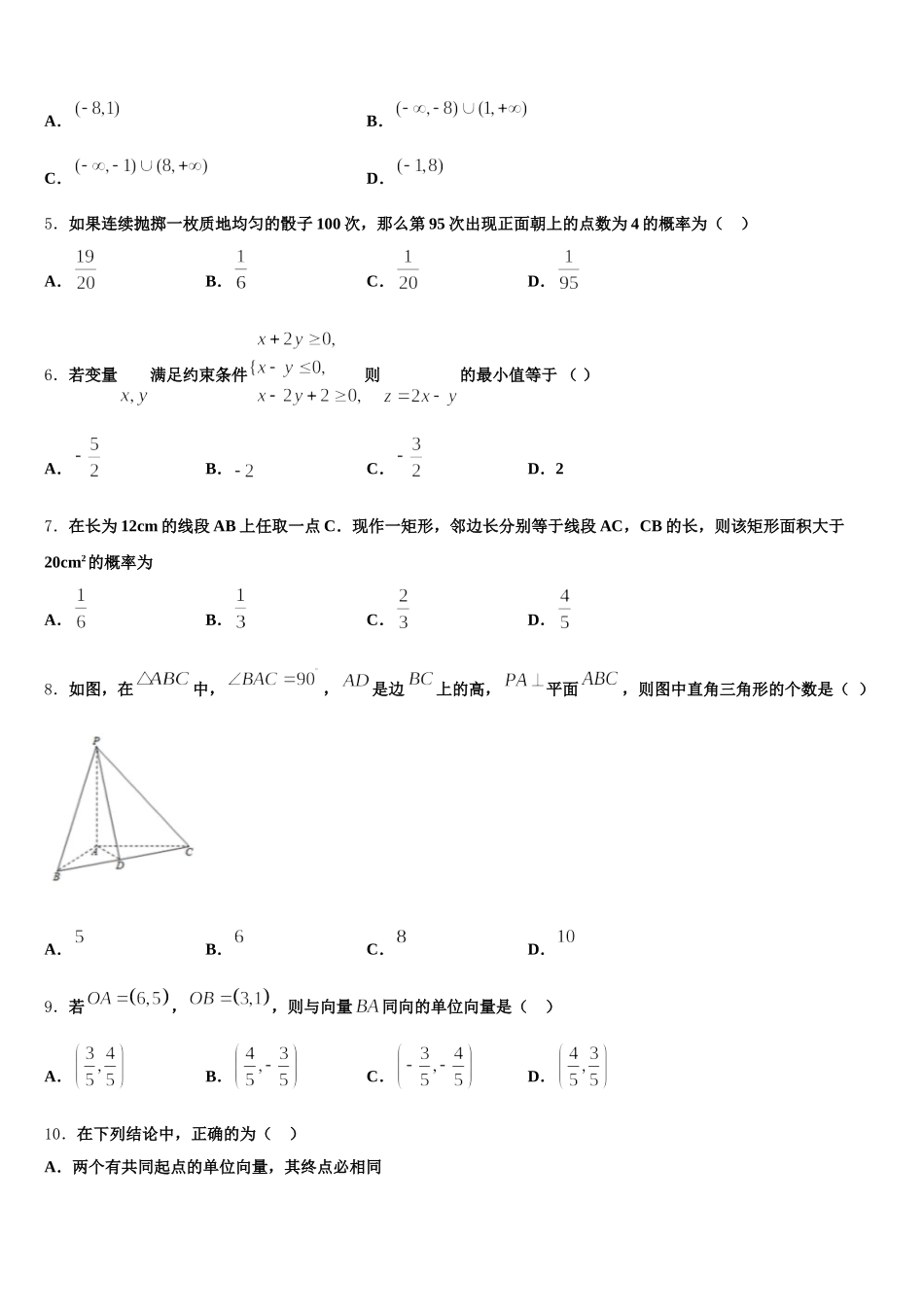 福建省漳州市五中、龙海市五中等四校2024-2025学年数学高一下期末联考模拟试题含解析_第2页