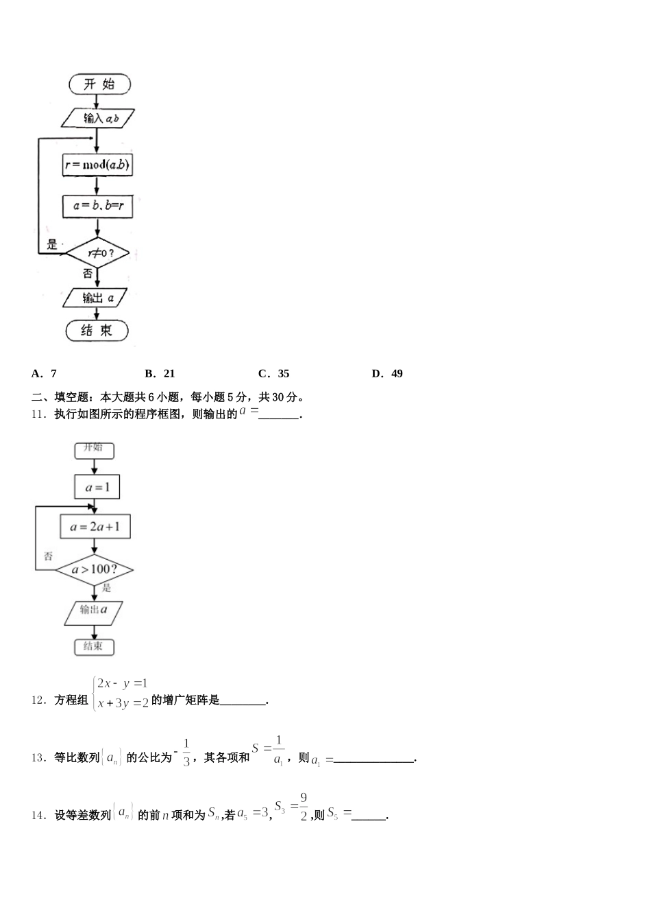 2025届漳州市重点中学高一数学第二学期期末达标检测模拟试题含解析_第3页