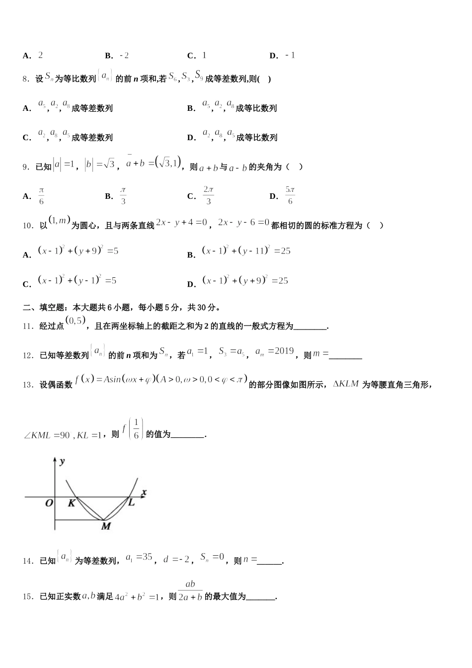 2024-2025学年福建省晋江市高一数学第二学期期末教学质量检测试题含解析_第2页