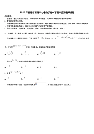 2025年福建省莆田市七中数学高一下期末监测模拟试题含解析
