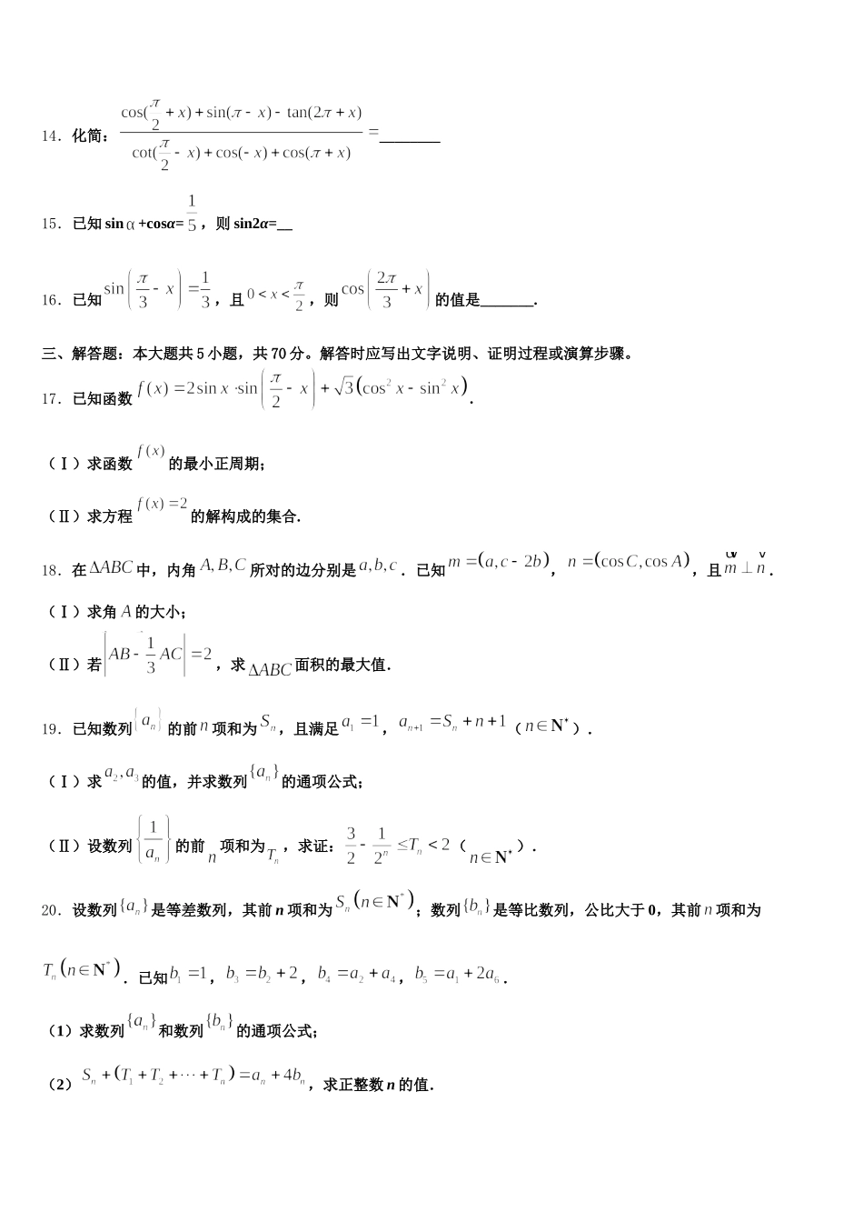 福建省福州市鼓楼区2025届数学高一第二学期期末学业质量监测模拟试题含解析_第3页