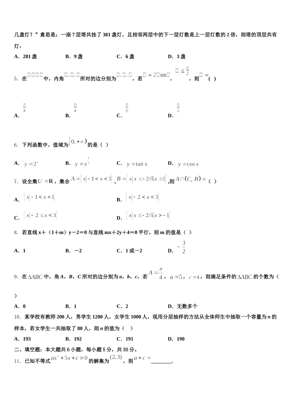 福建省永春三中2025届数学高一下期末达标测试试题含解析_第2页