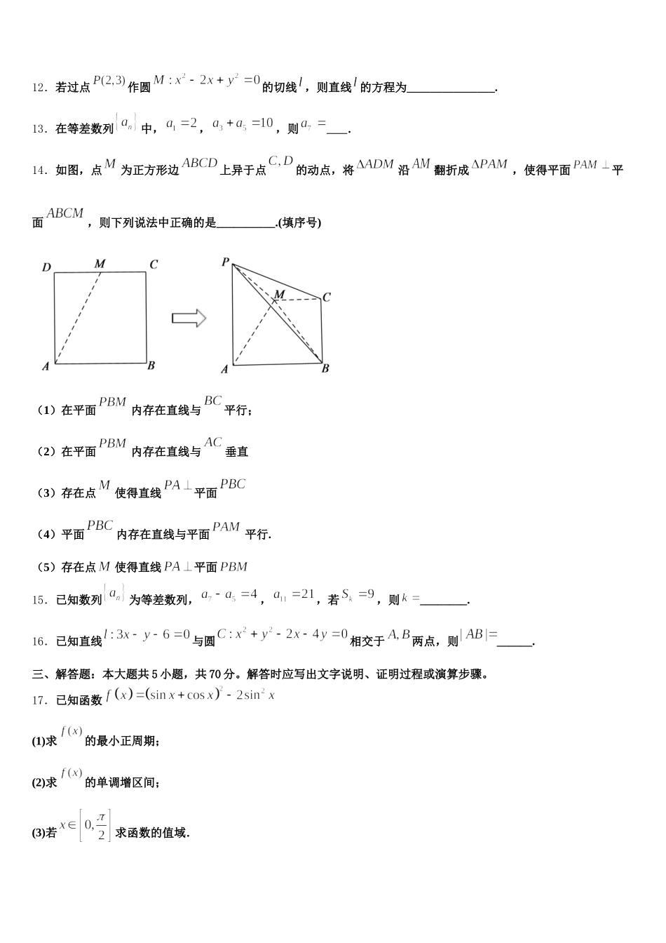 福建省永春三中2025届数学高一下期末达标测试试题含解析_第3页