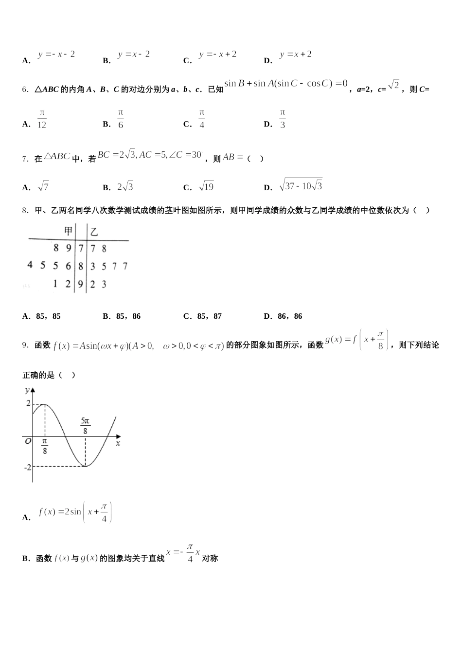 2025年福建师范大学第二附属中学数学高一下期末学业质量监测模拟试题含解析_第2页