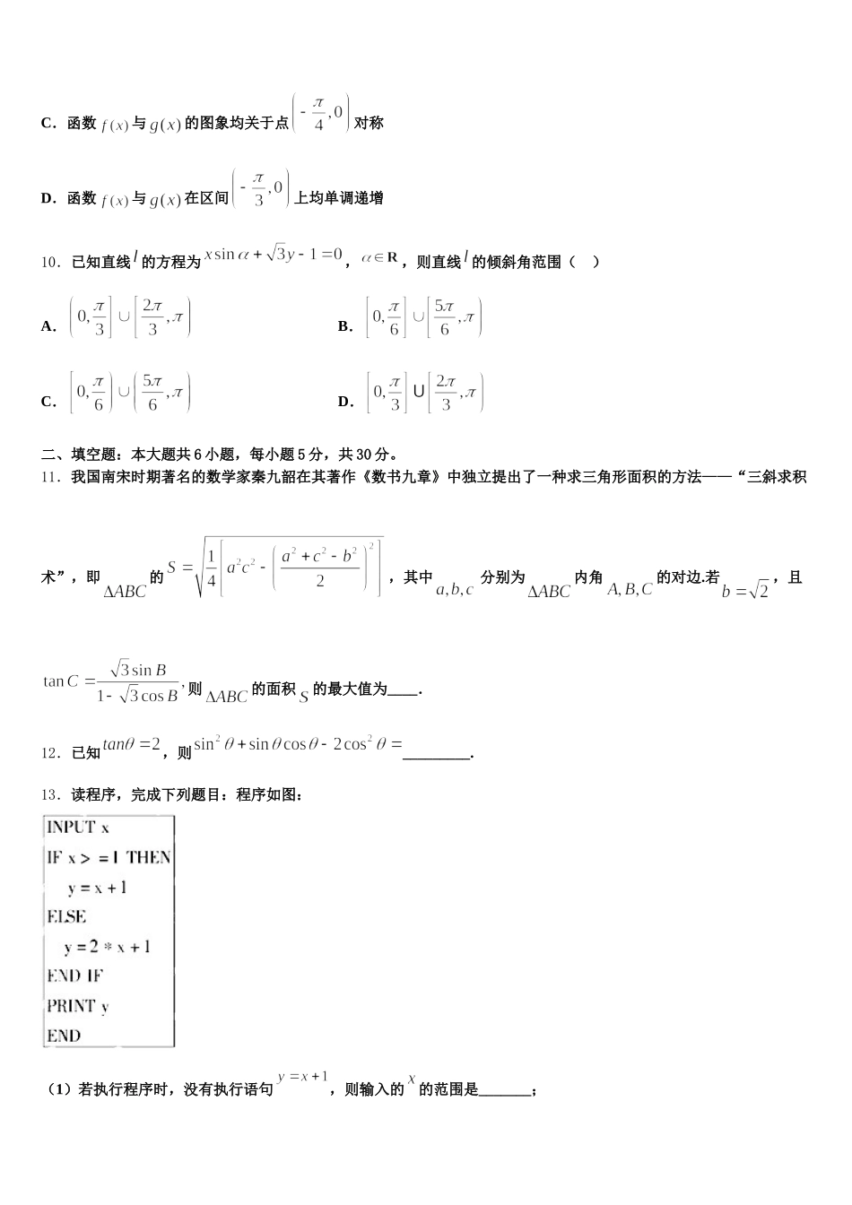 2025年福建师范大学第二附属中学数学高一下期末学业质量监测模拟试题含解析_第3页
