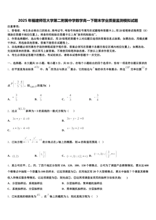 2025年福建师范大学第二附属中学数学高一下期末学业质量监测模拟试题含解析