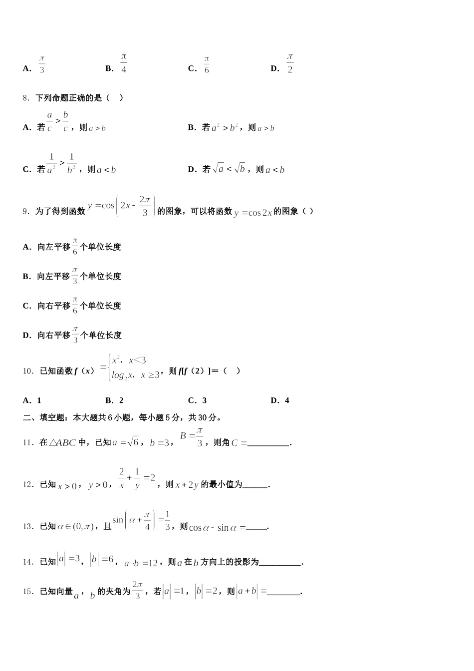 2025年福建省莆田四中高一下数学期末联考模拟试题含解析_第2页
