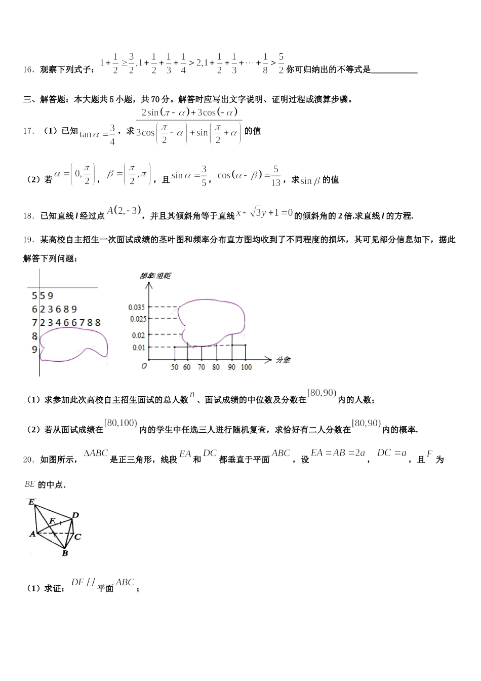 2025年福建省莆田四中高一下数学期末联考模拟试题含解析_第3页