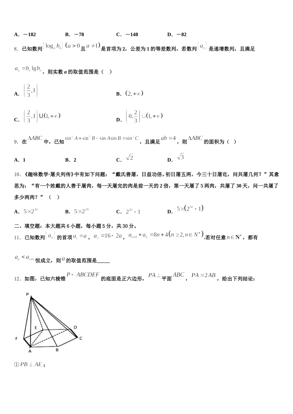 2025年福建省泉州市安溪八中数学高一第二学期期末综合测试模拟试题含解析_第2页