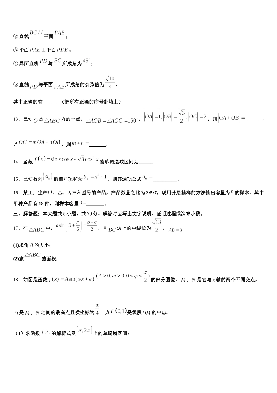 2025年福建省泉州市安溪八中数学高一第二学期期末综合测试模拟试题含解析_第3页