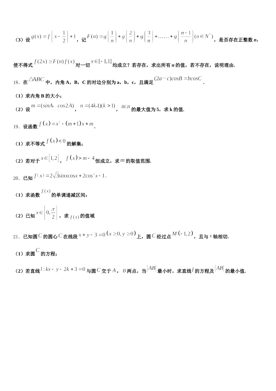 福建省上杭县第一中学2025届高一数学第二学期期末质量跟踪监视模拟试题含解析_第3页