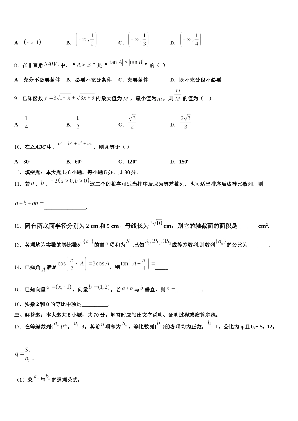 福建省安溪一中2025届数学高一下期末综合测试试题含解析_第2页