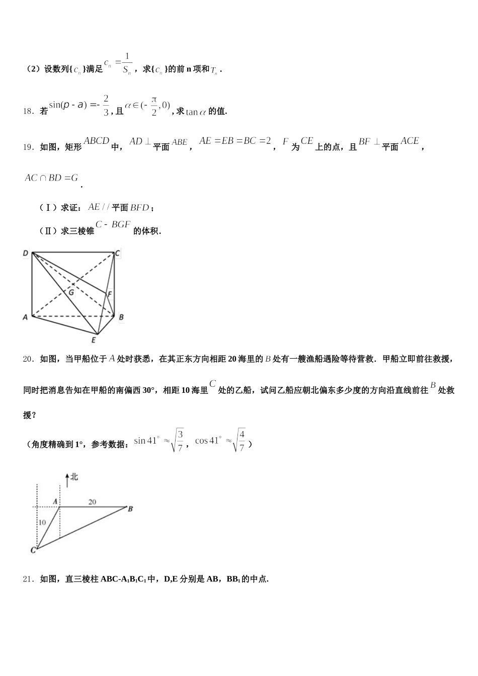 福建省安溪一中2025届数学高一下期末综合测试试题含解析_第3页