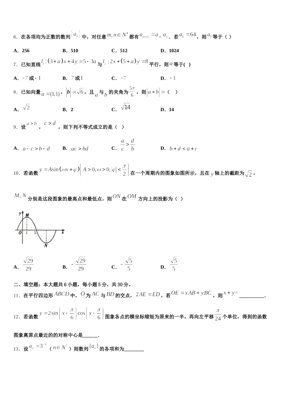 2025届福建上杭县第一中学高一下数学期末综合测试模拟试题含解析_第2页