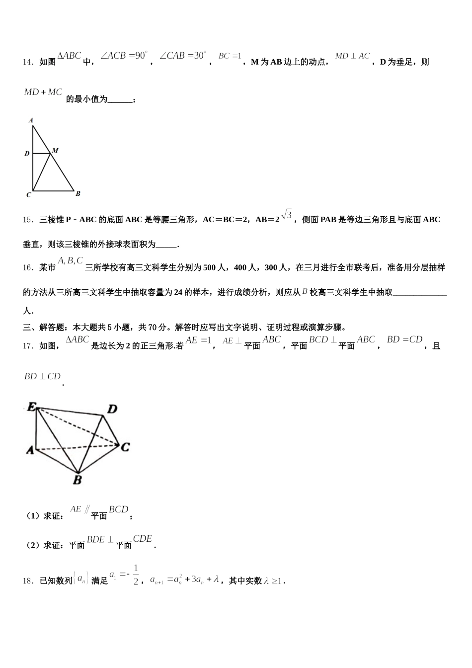 2025届福建上杭县第一中学高一下数学期末综合测试模拟试题含解析_第3页