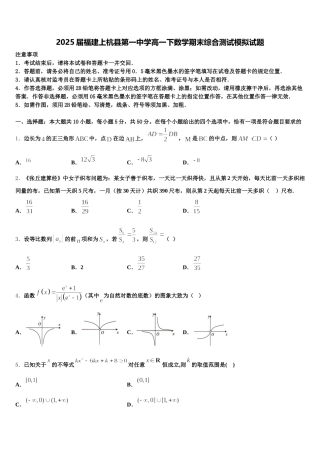 2025届福建上杭县第一中学高一下数学期末综合测试模拟试题含解析