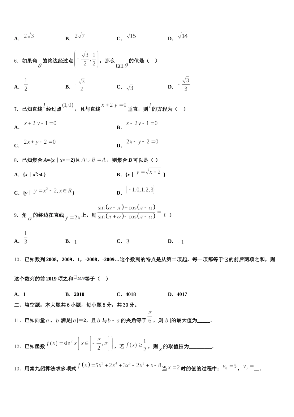 2025年福建省安溪八中高一下数学期末教学质量检测模拟试题含解析_第2页