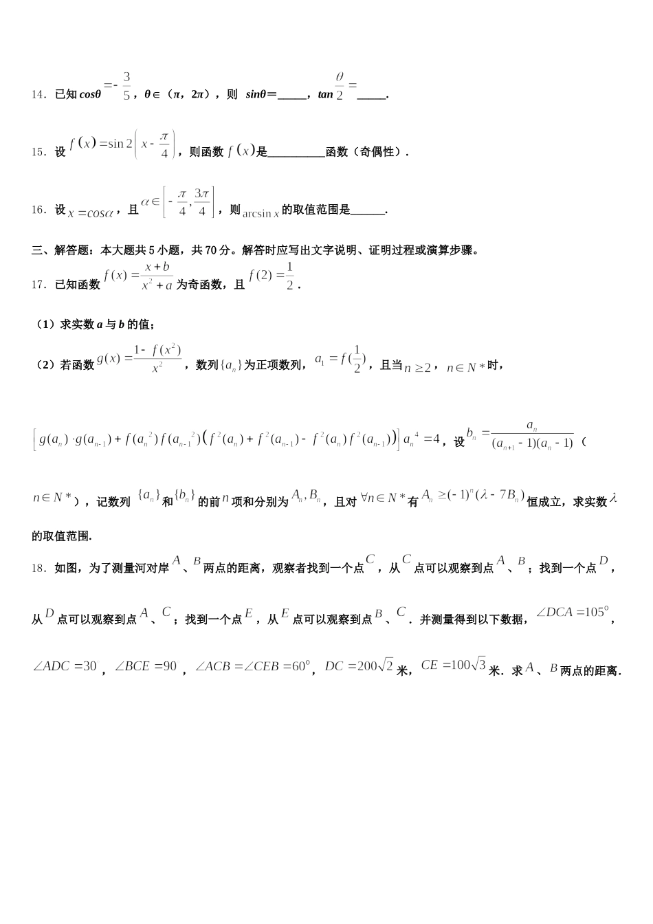 2025年福建省安溪八中高一下数学期末教学质量检测模拟试题含解析_第3页