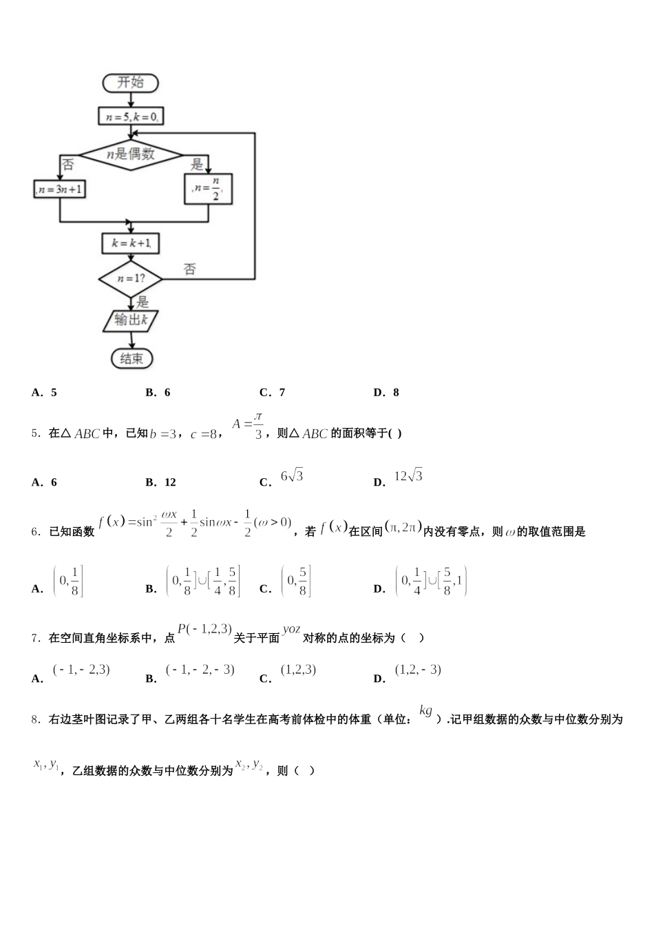 2025年福建省南那时华侨中学数学高一下期末学业质量监测试题含解析_第2页