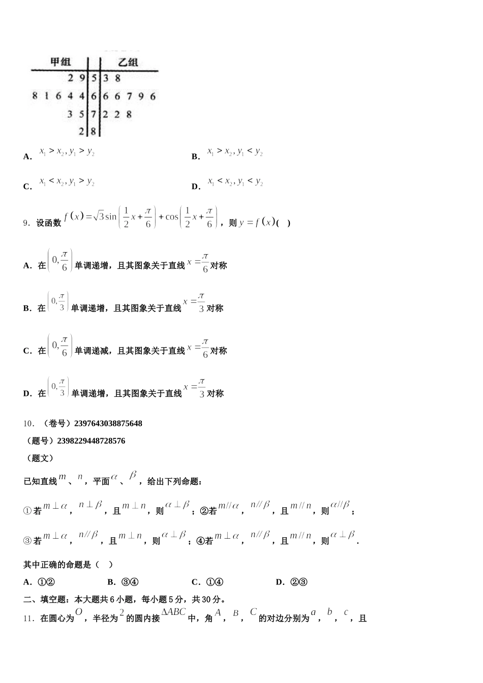 2025年福建省南那时华侨中学数学高一下期末学业质量监测试题含解析_第3页