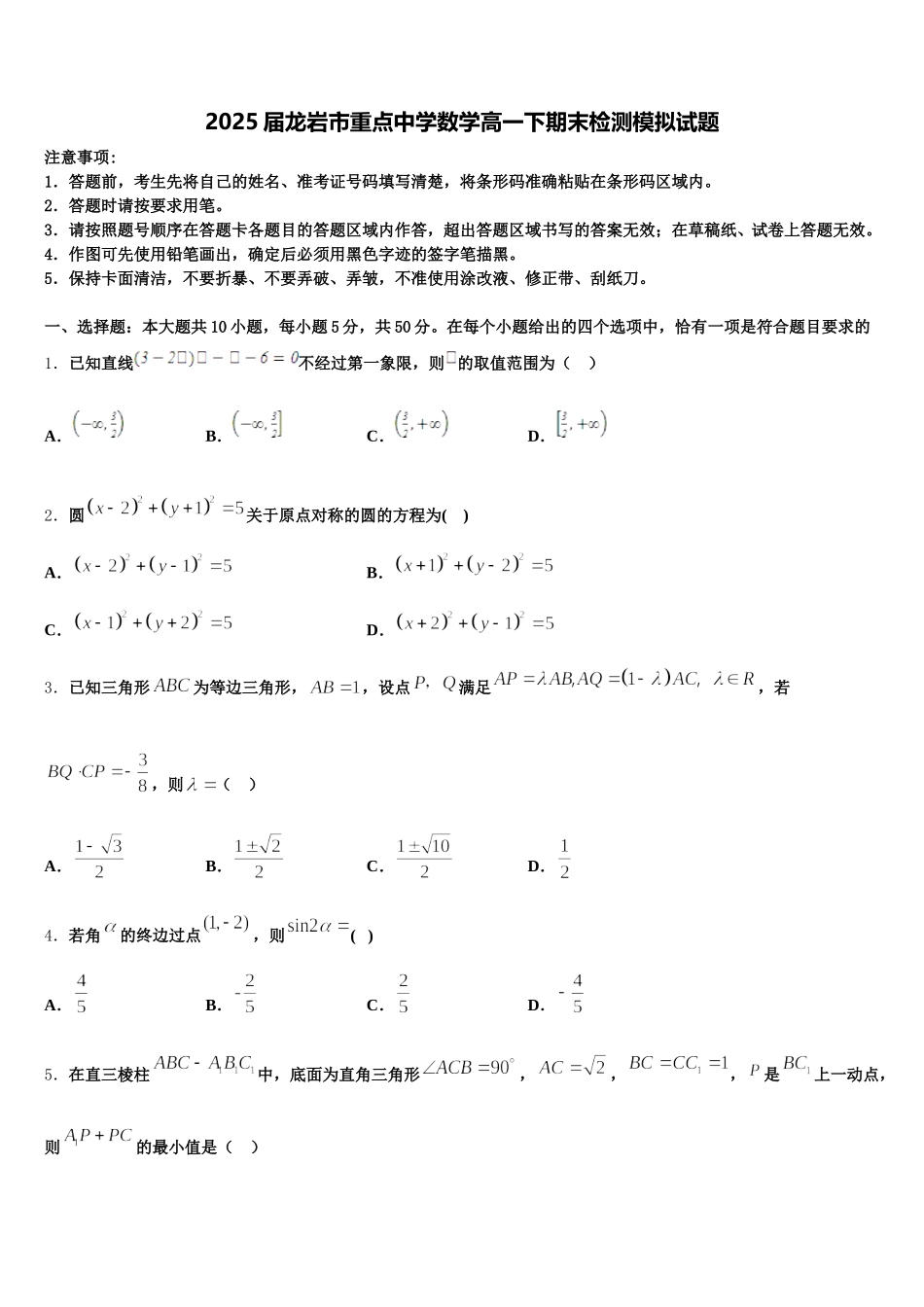 2025届龙岩市重点中学数学高一下期末检测模拟试题含解析_第1页