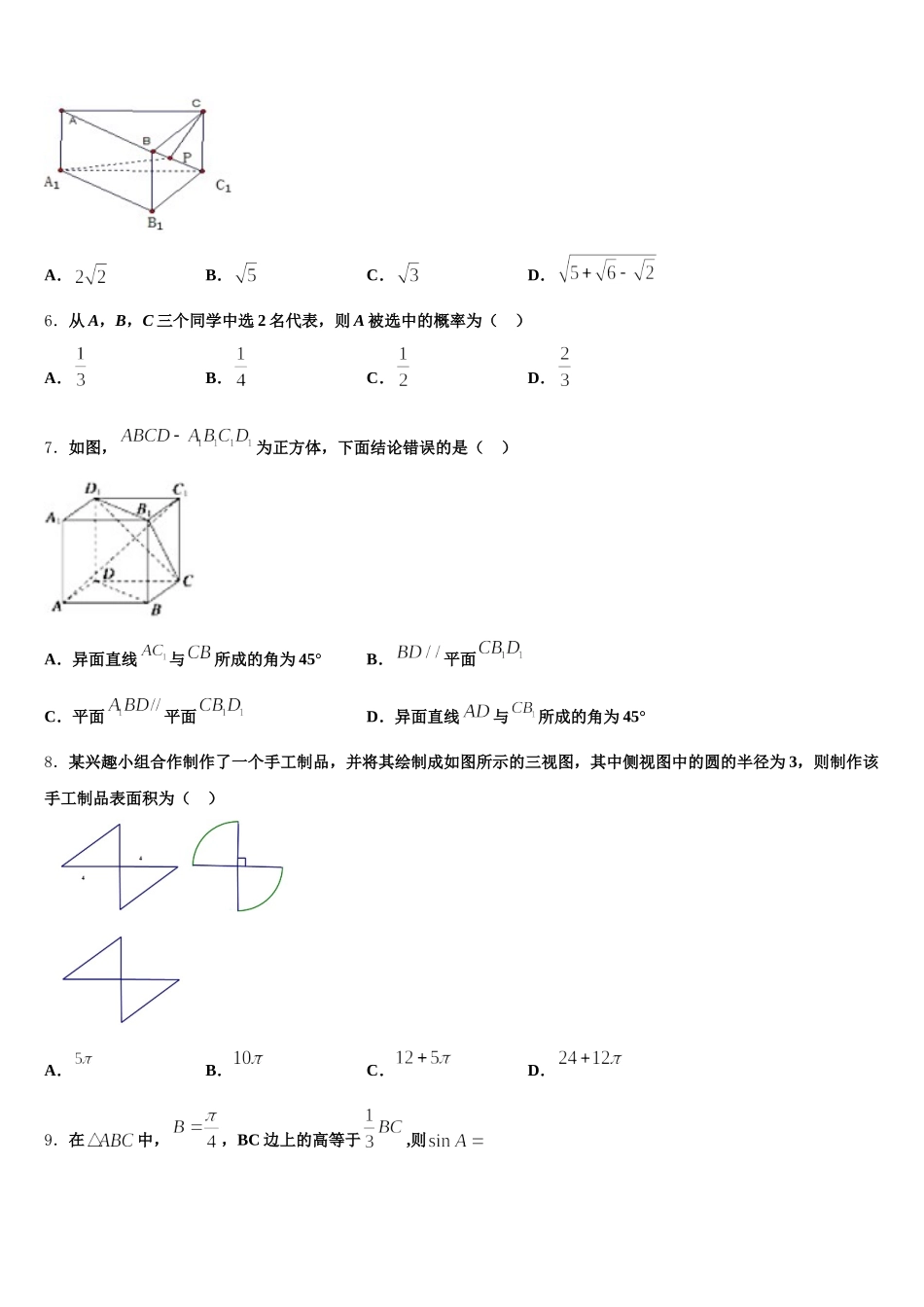 2025届龙岩市重点中学数学高一下期末检测模拟试题含解析_第2页