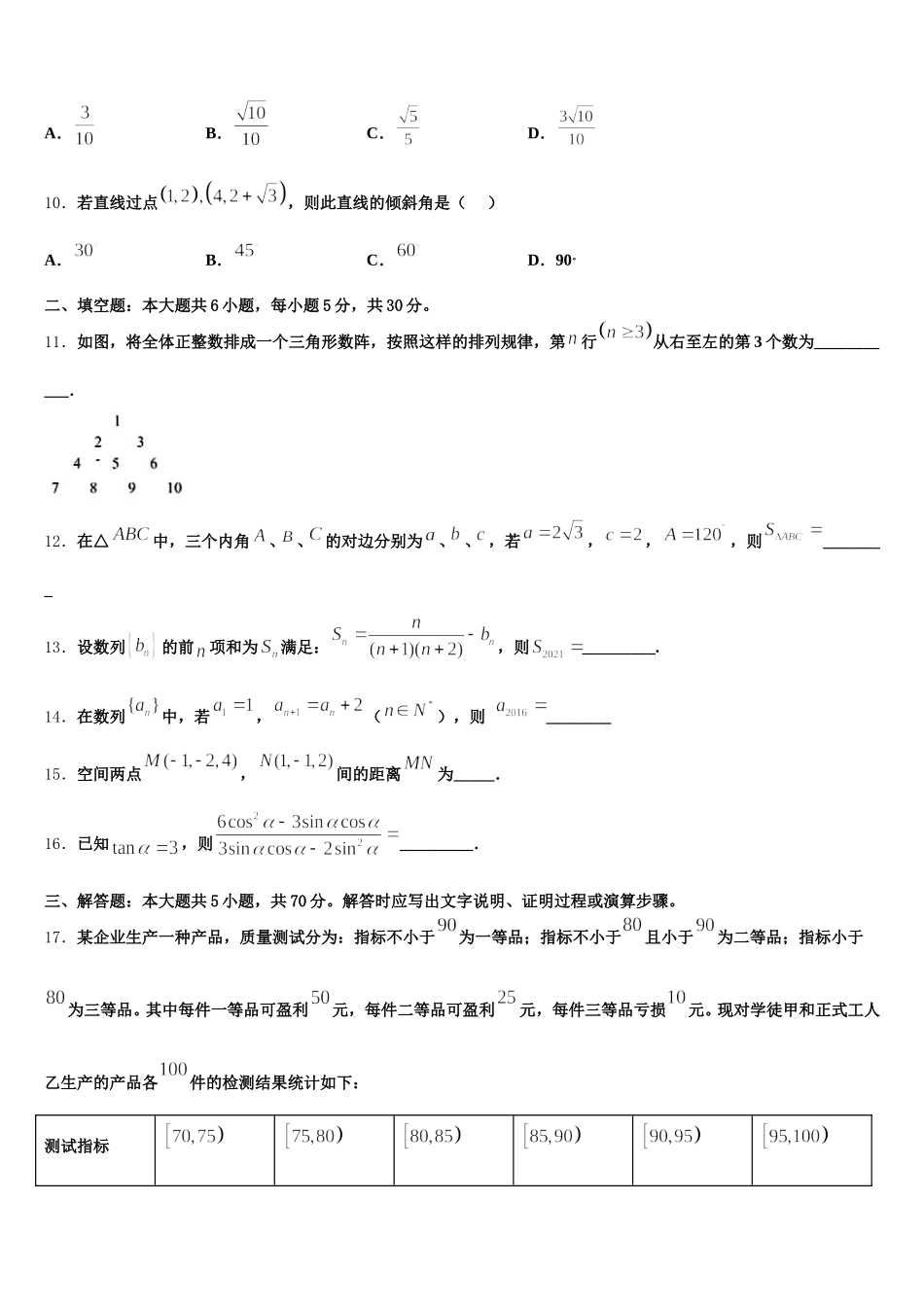 2025届龙岩市重点中学数学高一下期末检测模拟试题含解析_第3页