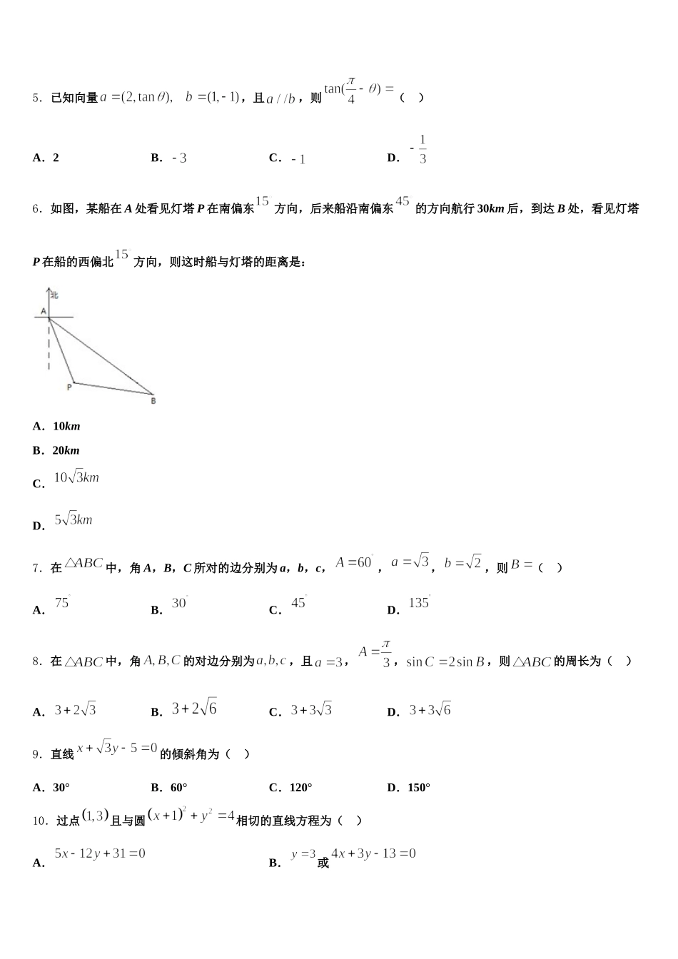 2024-2025学年福建省厦门市思明区夏门一中高一数学第二学期期末质量检测试题含解析_第2页
