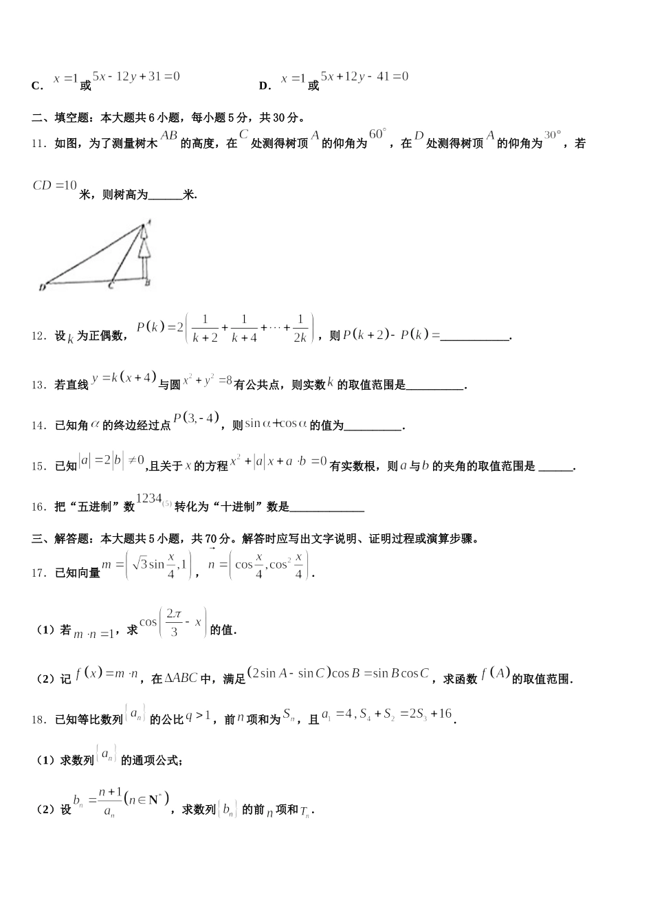 2024-2025学年福建省厦门市思明区夏门一中高一数学第二学期期末质量检测试题含解析_第3页
