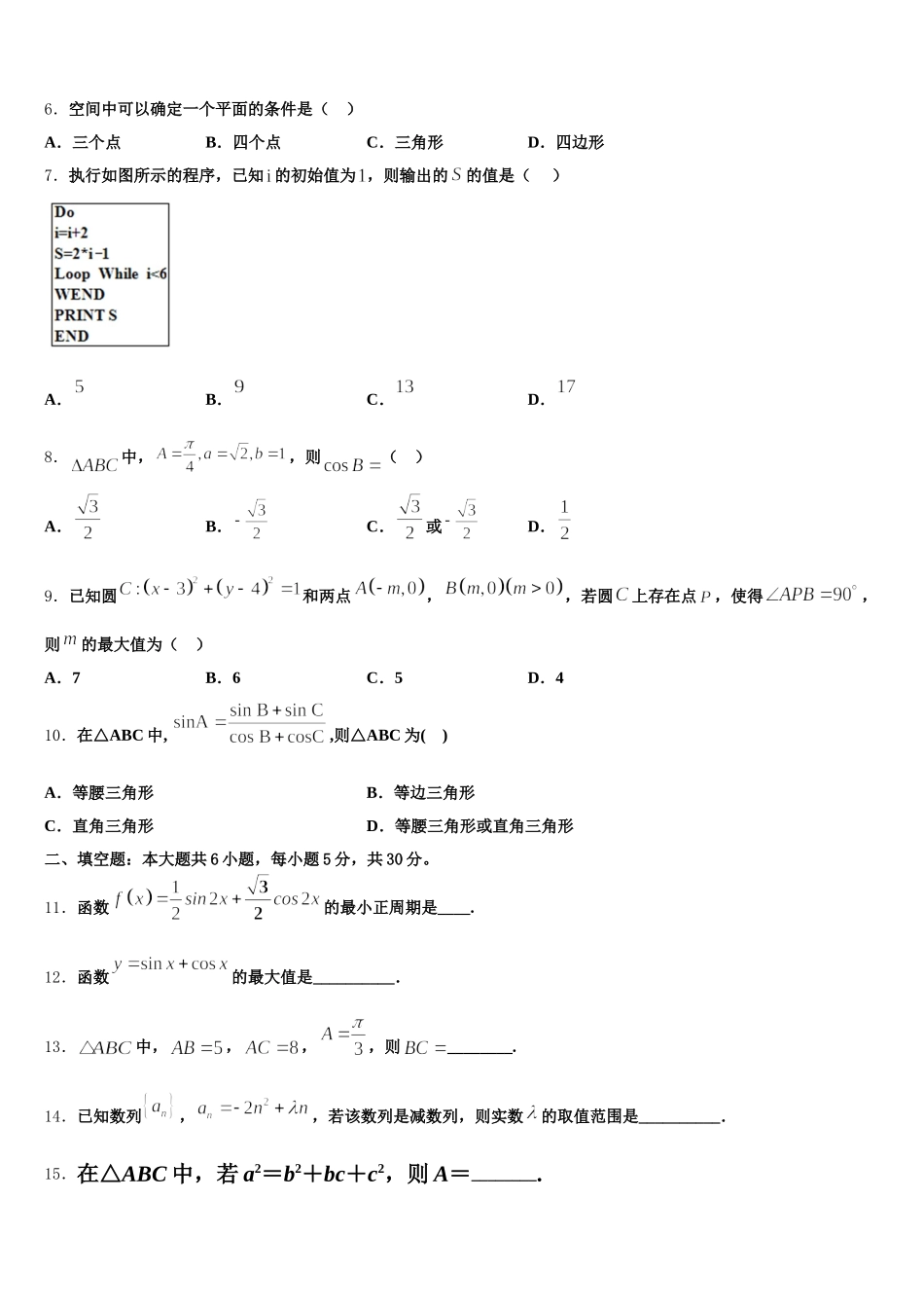 2025届福建省重点中学数学高一第二学期期末达标测试试题含解析_第2页