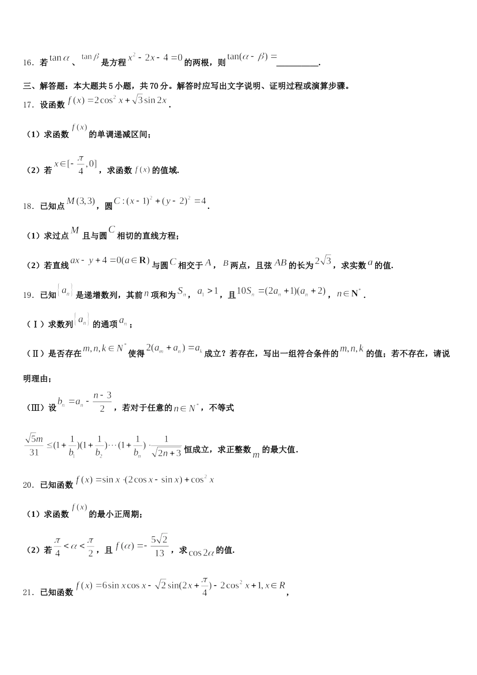 2025届福建省重点中学数学高一第二学期期末达标测试试题含解析_第3页