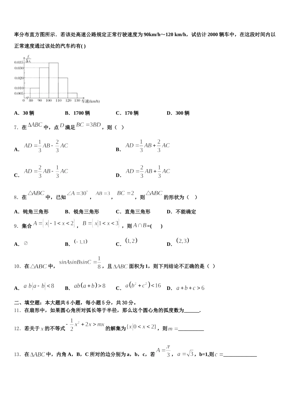 福建省安溪第一中学2025届高一数学第二学期期末学业水平测试模拟试题含解析_第2页