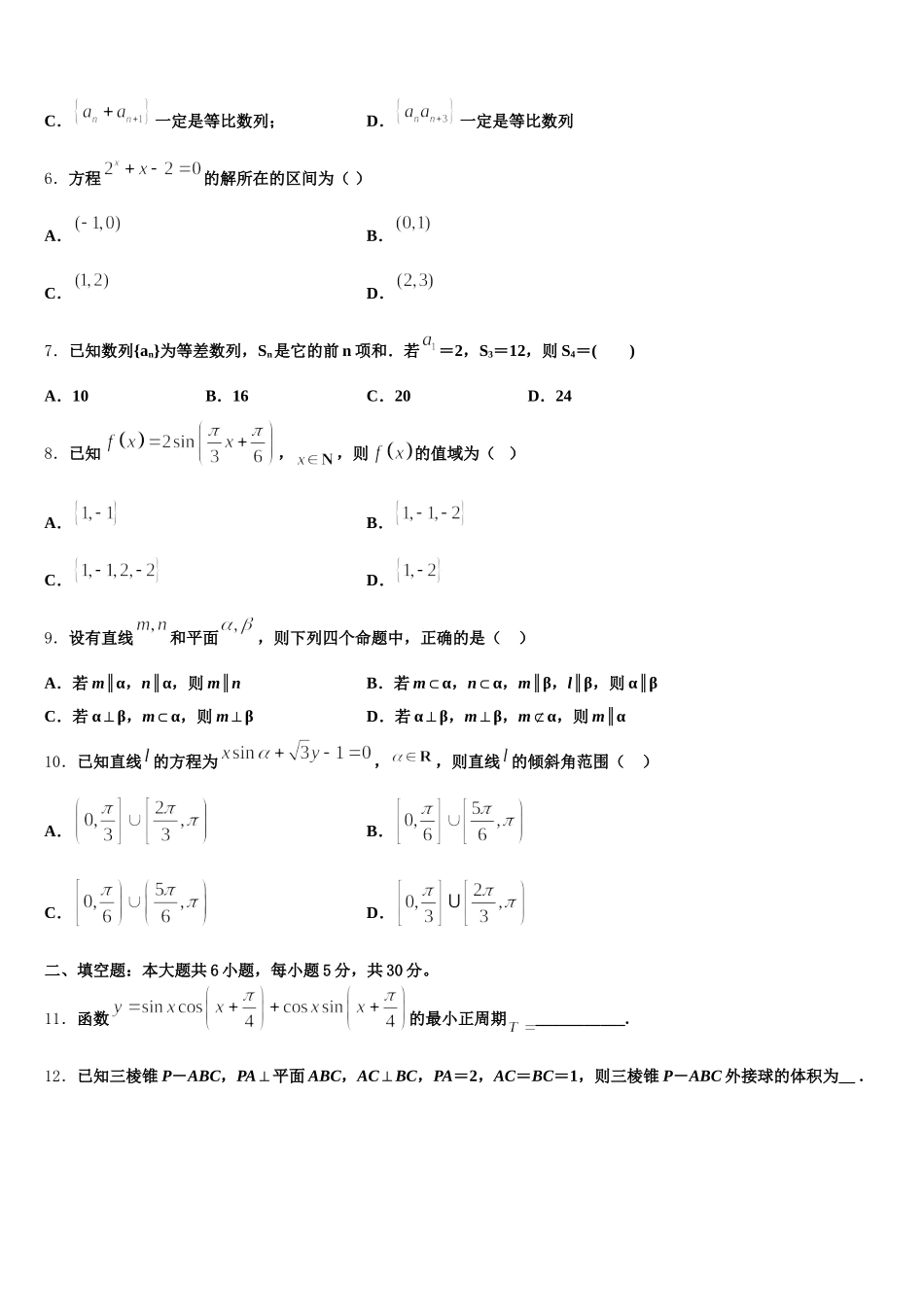 2025年福建省莆田四中、莆田六中数学高一下期末考试试题含解析_第2页