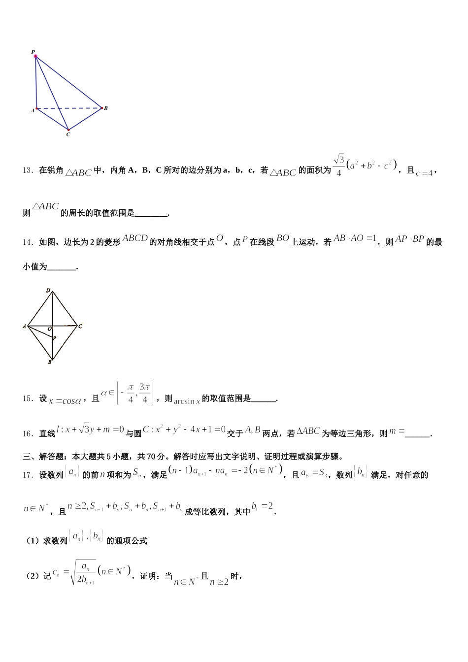 2025年福建省莆田四中、莆田六中数学高一下期末考试试题含解析_第3页